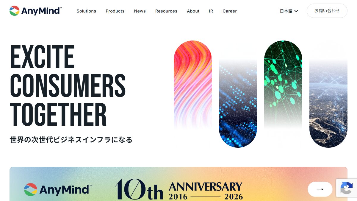 トップページの1画面目(AnyMind Group株式会社のコーポレートサイト)