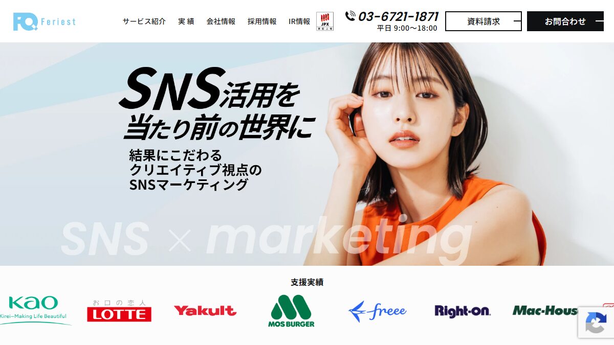 トップページの1画面目(株式会社フェリエストのコーポレートサイト)