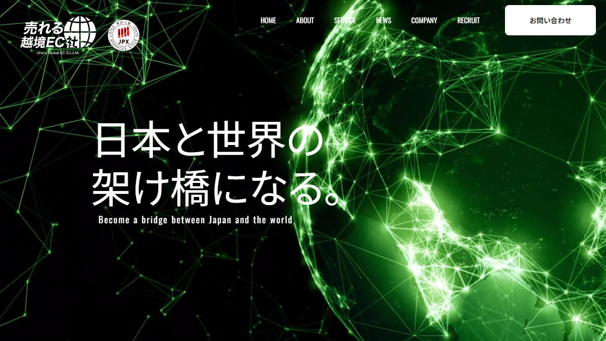 トップページの1画面目(株式会社売れる越境EC社のコーポレートサイト)