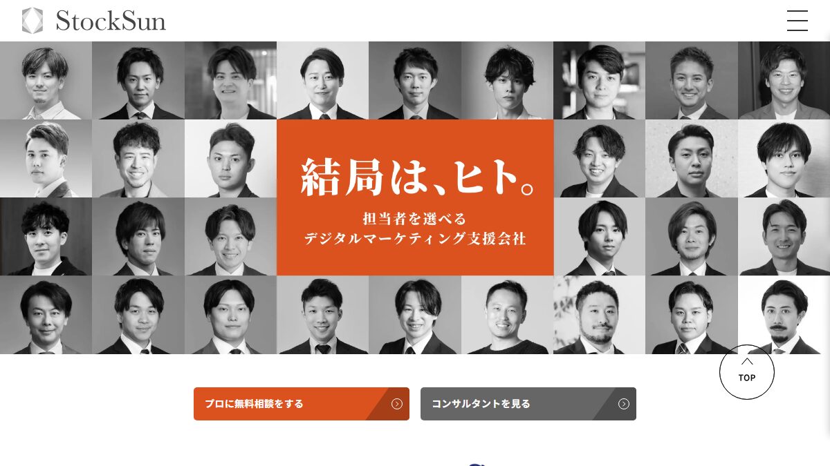 トップページの1画面目(StockSun株式会社のコーポレートサイト)