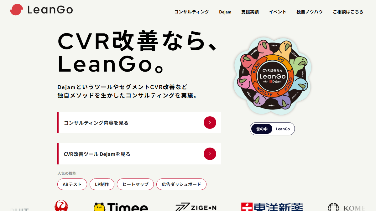 コーポレートサイトの1画面目(株式会社LeanGo)