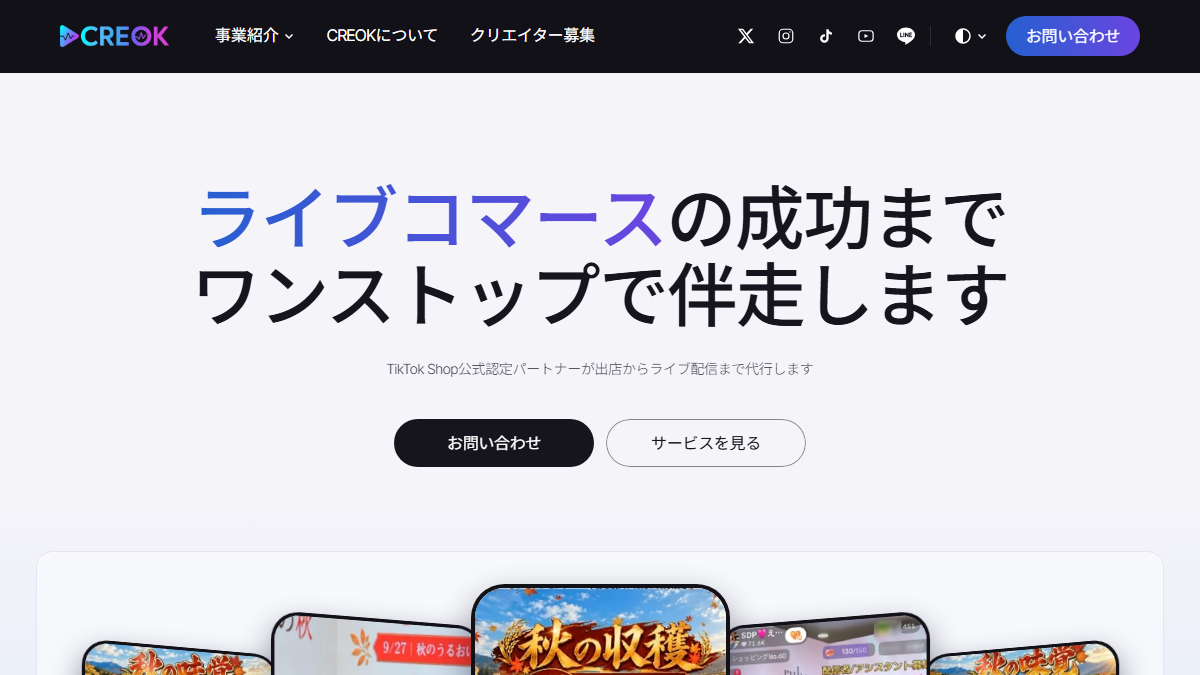 コーポレートサイトの1画面目（株式会社CREOK）
