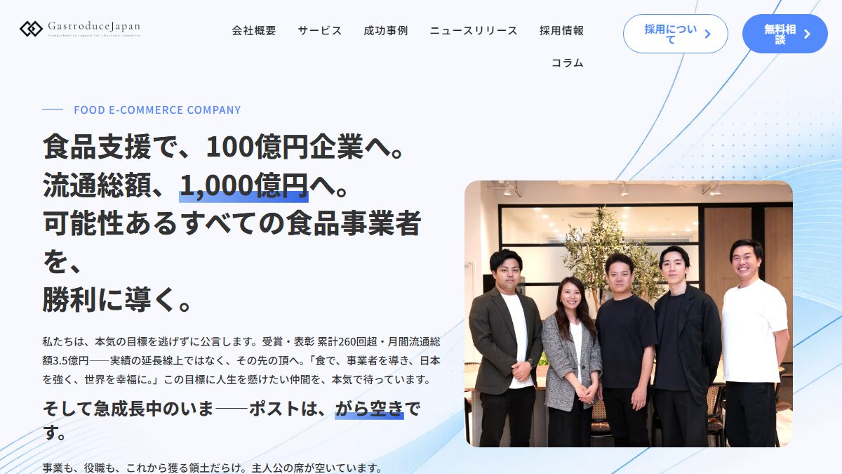 コーポレートサイトの1画面目（Gastroduce Japan株式会社）